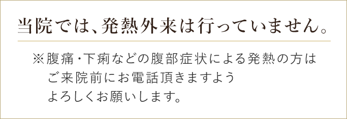 胃がん・大腸がんから皆様を守りたい～早期発見のために定期的な内視鏡検査を