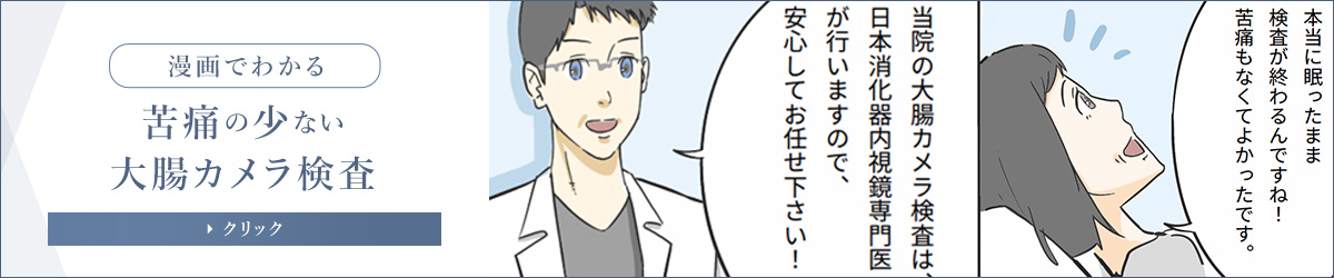 漫画でわかる大腸カメラ