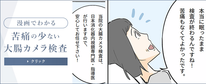 漫画でわかる大腸カメラ